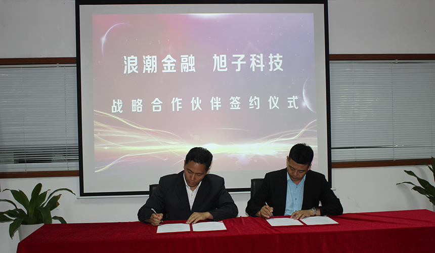 旭子科技與浪潮金融簽訂戰(zhàn)略合作協(xié)議