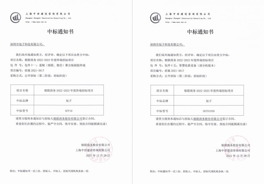 2022-2023中標(biāo).jpg 2022-2023中標(biāo).jpg